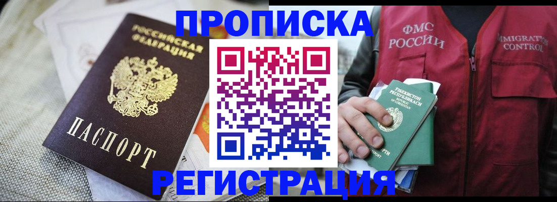 временная регистрация в квартире в Острогожске