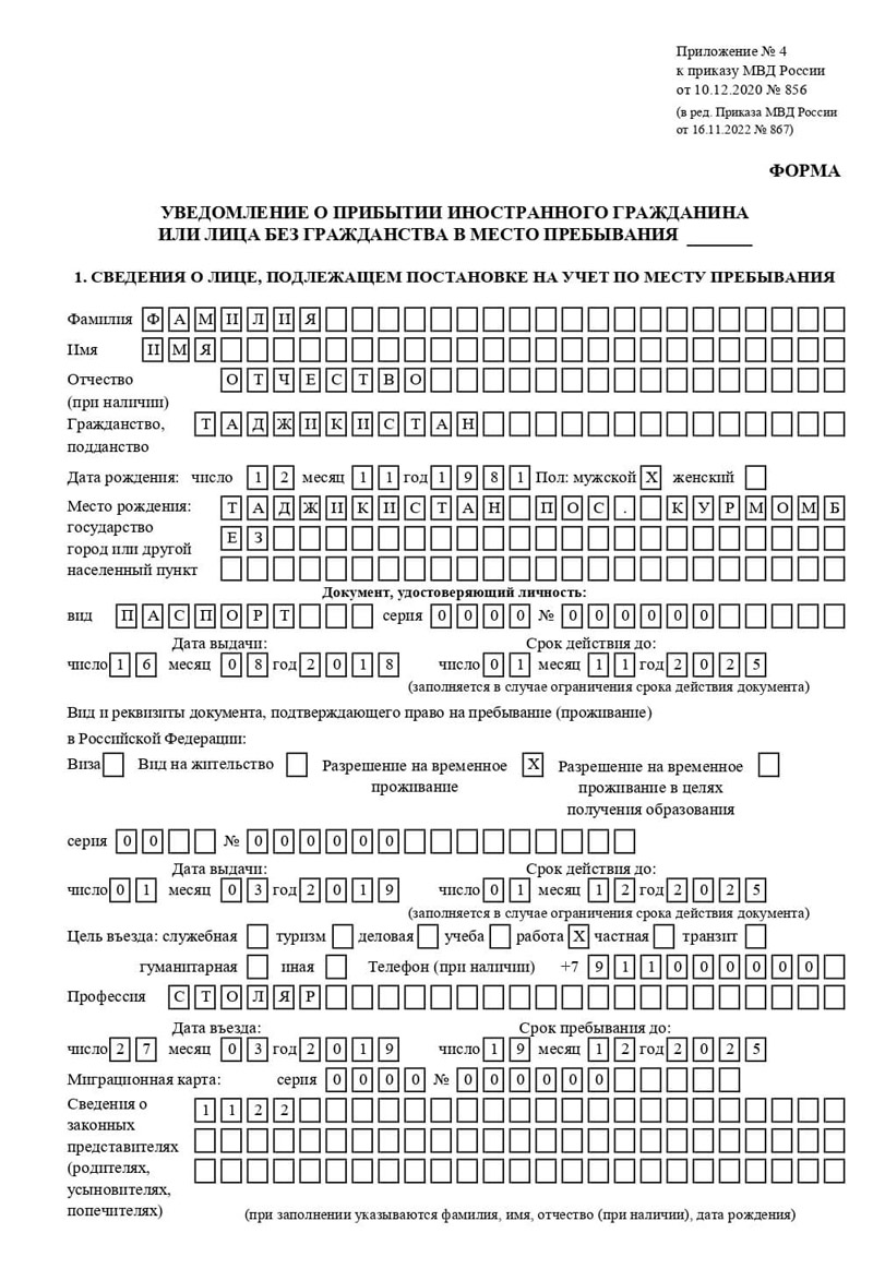 временная регистрация в Острогожске